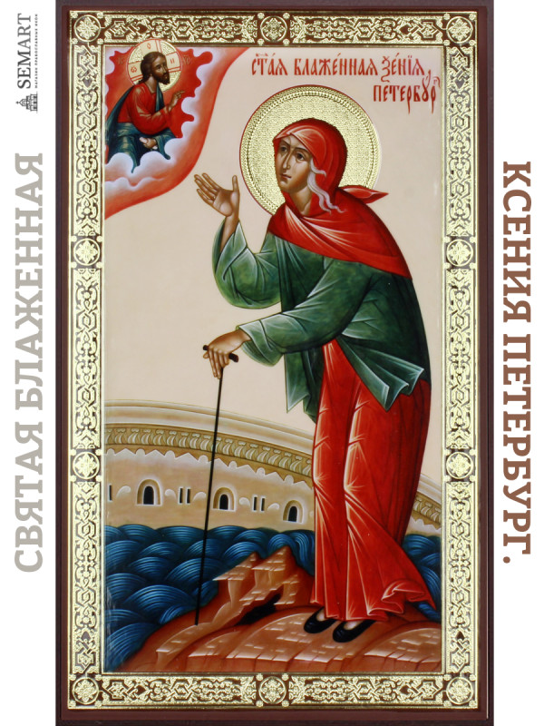 Икона Икона на дереве Святая блаженная Ксения Петербургская