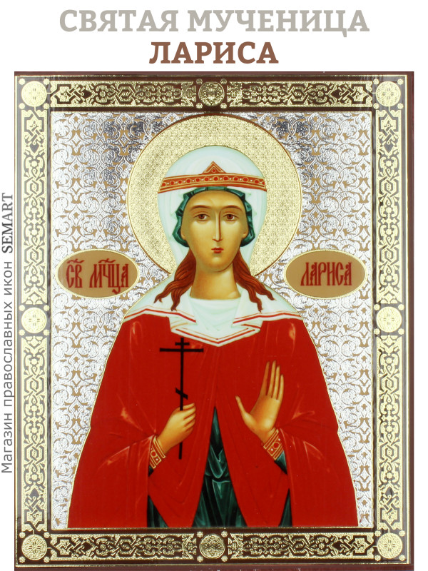 Икона Икона на дереве Святая мученица Лариса
