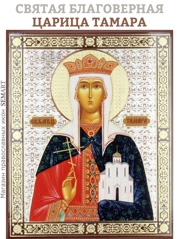 Икона Икона на дереве Святая благоверная царица Тамара