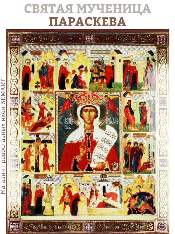 Икона Икона на дереве Святая мученица Параскева