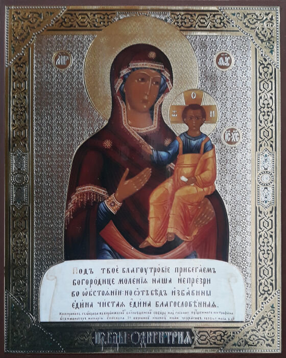 Б.М. Одигитрия